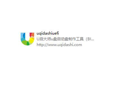 U盘制作