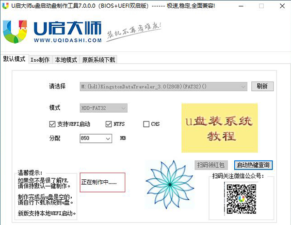 U盘制作